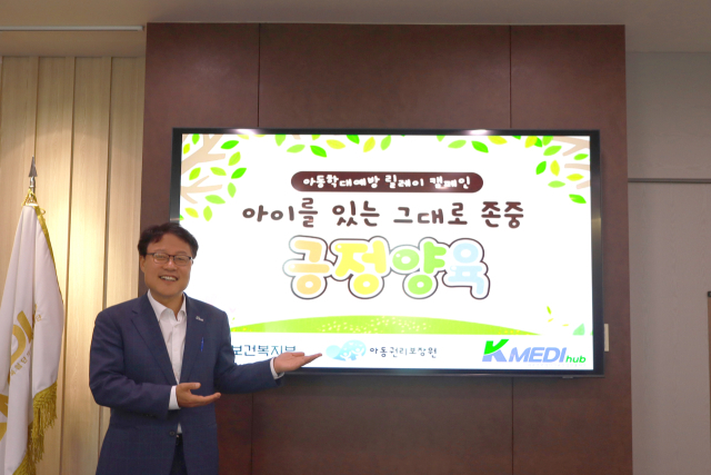 양진영 케이메디허브 이사장은 22일 아동학대예방 릴레이 캠페인 