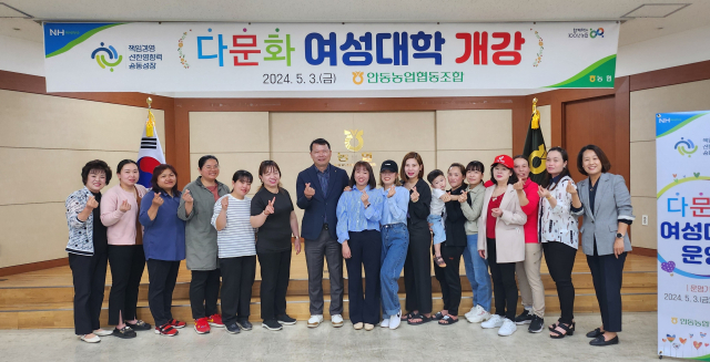 안동농협 다문화 여성대학