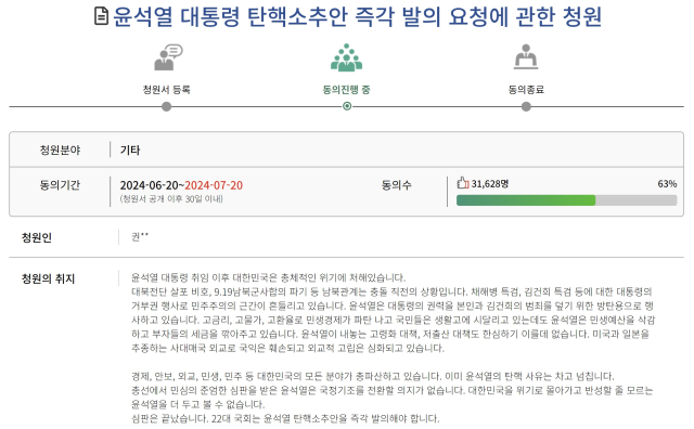 국회 국민동의청원 홈페이지