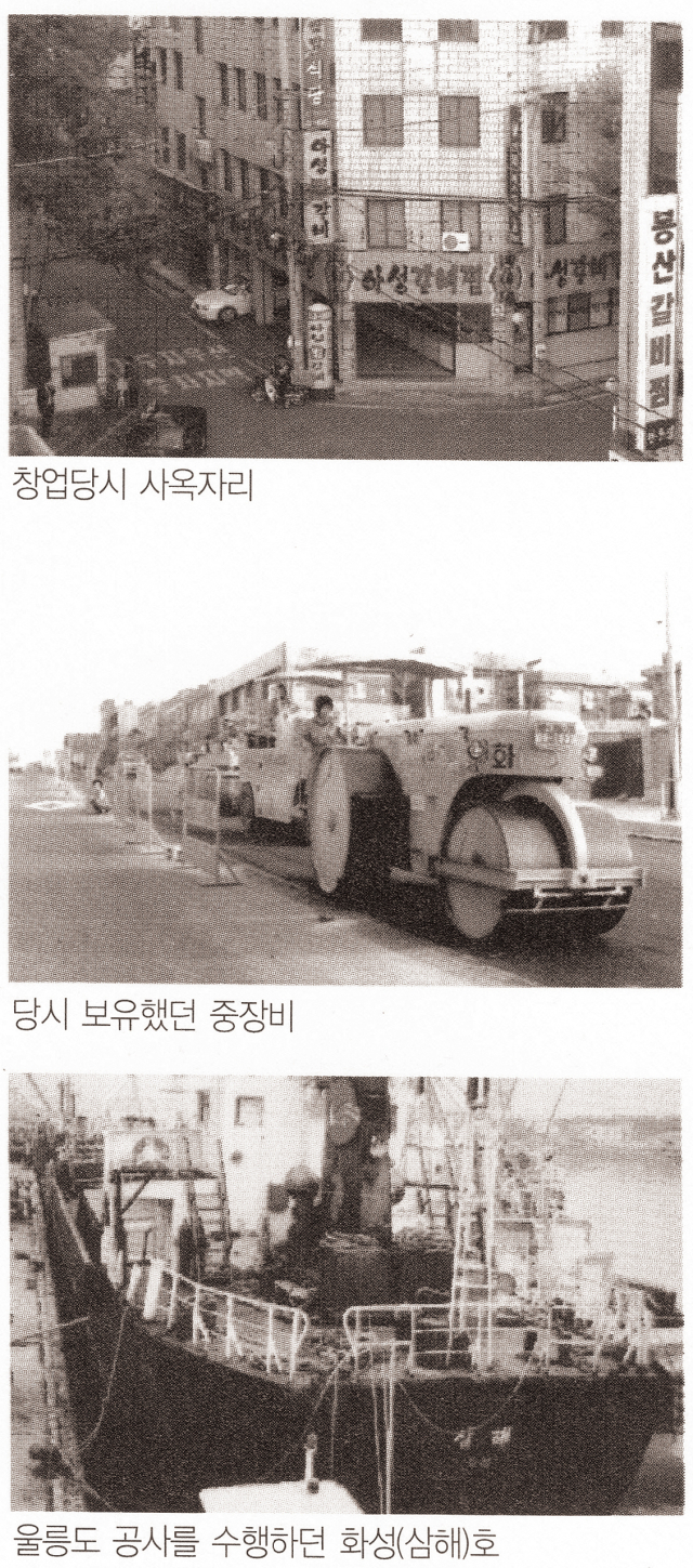 1950년대 화성산업 자료 사진. 화성산업 제공
