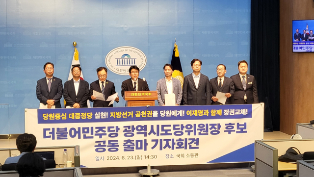 이영수 더불어민주당 대변인이 23일 국회에서 열린 광역시도당위원장 후보 공동 출마 기자회견에서 발언하고 있다. 강영훈 기자 green@imaeil.com