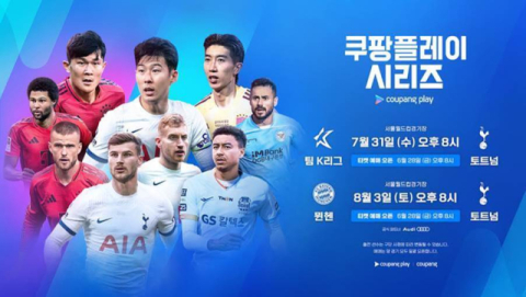 쿠팡플레이, '2024 쿠팡플레이 시리즈' 오픈 트레이닝 일정 발표