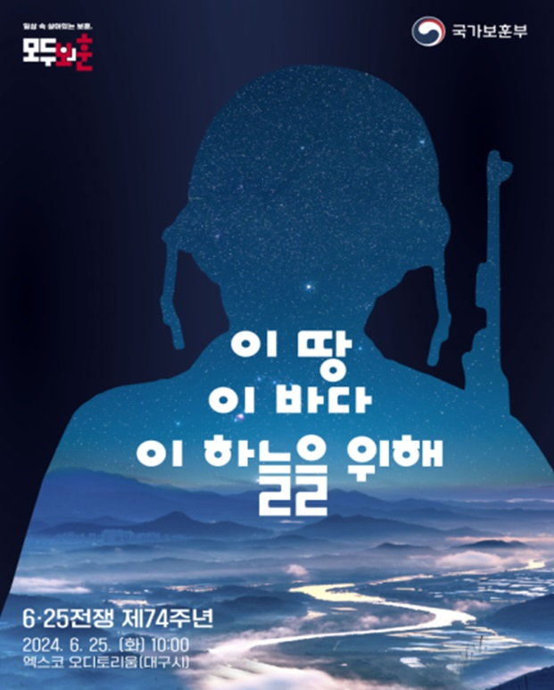 국가보훈부 제공