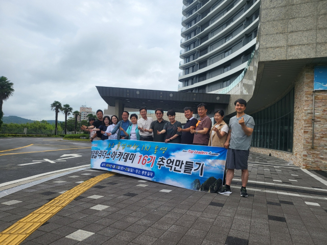 23일 매일탑리더스아카데미 16기 동기회의 졸업여행 겸 2024년 상반기 워크숍.