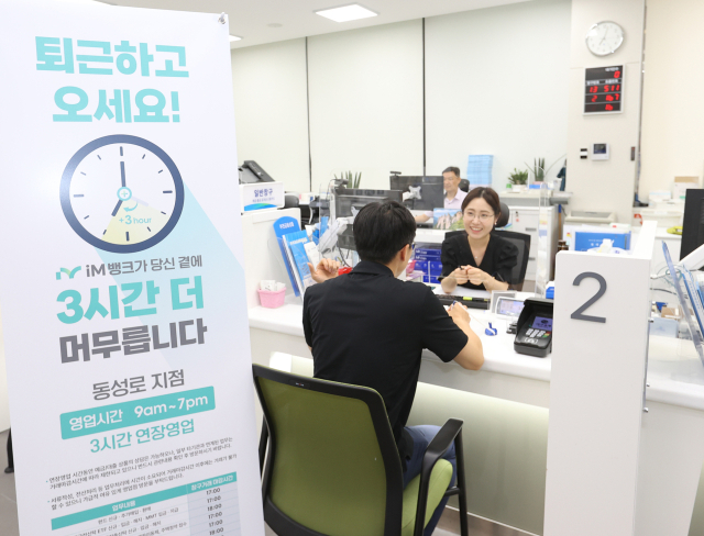 iM뱅크(대구은행)가 영업시간 연장 특화점포 