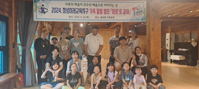 22일 개최된 2024. 미래교육지구 가족 힐링 캠프 활동 모습. 창녕교육지원청 제공