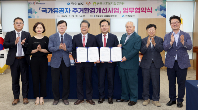 경북도는 24일 도청 사림실에서 한국보훈복지의료공단과 