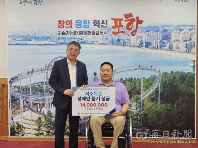 공지웅 한국척수장애인협회 포항시지회장(오른쪽)이 24일 장상길 포항시 부시장에게 저소득층 장애인들을 위한 성금을 전달하고 있다. 포항시 제공