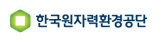 한국원자력환경공단과 아·태원자력협력협정사무국 관계자들이 협약을 체결한 뒤 기념촬영을 하고 있다. 한국원자력환경공단 제공