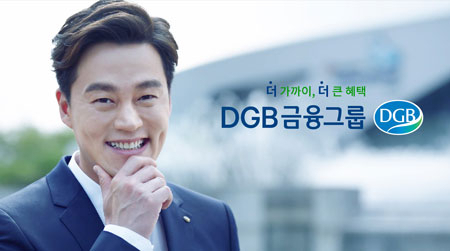 DGB금융, 배우 이서진과 8년 만에 결별… 마케팅 전략 전환