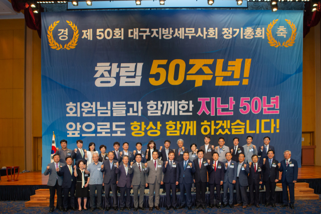 대구지방세무사회(회장 이재만)가 최근 대구 수성구 호텔인터불고에서 제50회 정기총회를 개최했다. 대구세무사회는 이날 세무사회 발전을 위해 노력한 회원들에게 한국세무사회장 공로상, 대구시장·경북도지사 감사패, 대구시의회 의장 표창장, 경북도의회 의장 표창패, 대구국세청장 감사장을 수여했다. 대구세무사회 제공