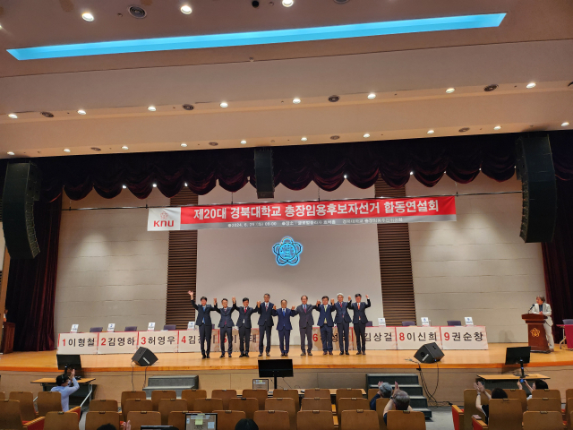 25일 경북대학교 총장임용후보자선거 합동연설회를 마친 후보자들이 포즈를 취하고 있다. 이정훈 기자