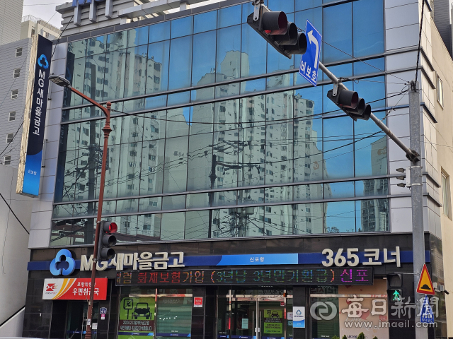 포항시 북구 양학동 신포항새마을금고 전경. 신동우 기자
