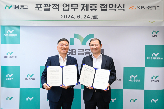 진영수 iM뱅크(대구은행) IMBANK그룹장과 송호영 KB국민카드 신성장사업그룹 상무가 최근 서울 중구 남대문로 iM금융센터에서 
