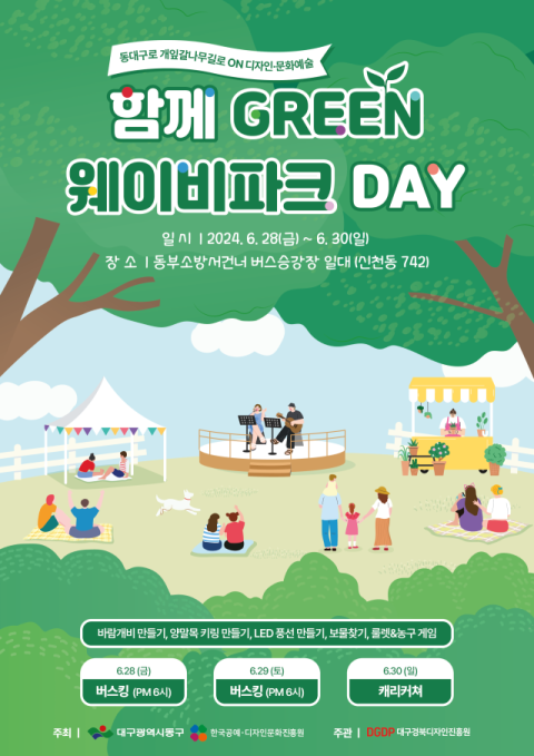 대구 동구청이 동대구로체육공원 버스승강장 일대를 문화예술 허브공간 및 야간LED 조명 활용하여 새단장을 마쳤다고 25일 밝혔다. 동구청 제공
