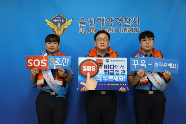 구조버튼 누르기 릴레이 첼린지. 울진해경 제공