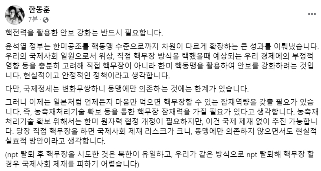 한동훈 전 국민의힘 비상대책위원장 페이스북