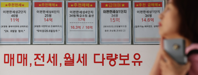 23일 서울 시내의 한 부동산에 게시된 부동산 매물 정보. 연합뉴스