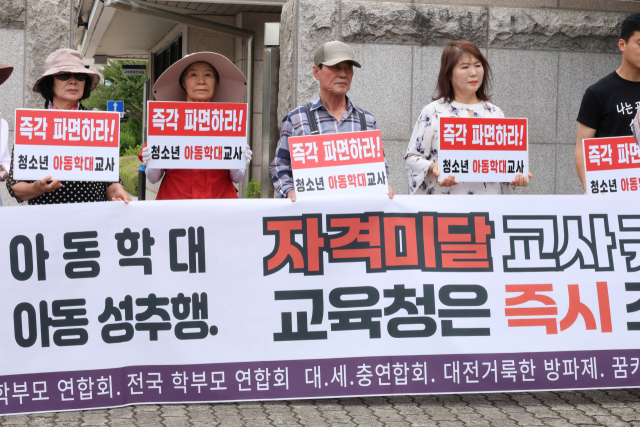 대전학부모연합회 등 보수성향의 학부모 단체가 25일 오전 대전시교육청 앞에서 기자회견을 열고 여중생 제자와 동성 교제 의혹을 받는 여교사에 대해 파면을 촉구하고 있다. 연합뉴스
