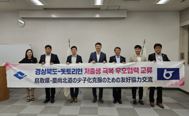 김민석 경북도 정책실장(사진 가운데)과 안성렬 저출생극복본부장(사진 왼쪽 세번째) 등 경북도 특사단이이 25일 일본 돗토리현을 찾아 저출생 극복을 위해 양 지역간 우호협력 교류를 확대하기로 했다.
