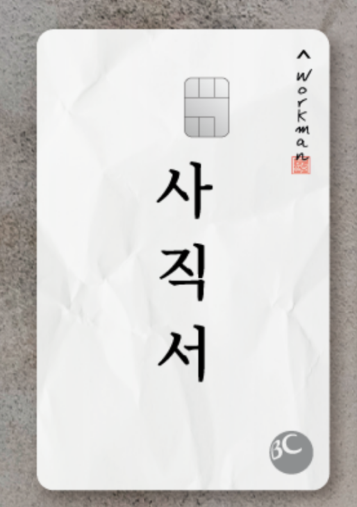 시발(始發)카드 이미지. BC카드