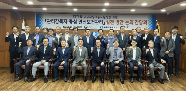 포항상공회의소는 25일 소내 회의실에서 지역 내 사업장 안전보건관리체계 구축을 위해 