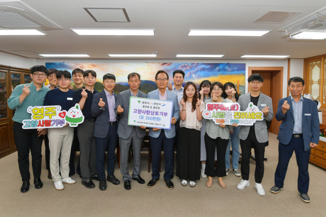 영주시청 총무과 직원들이 경기도 안산시에 고향사랑기부금 200만원을 전달하고 있다.영주시 제공