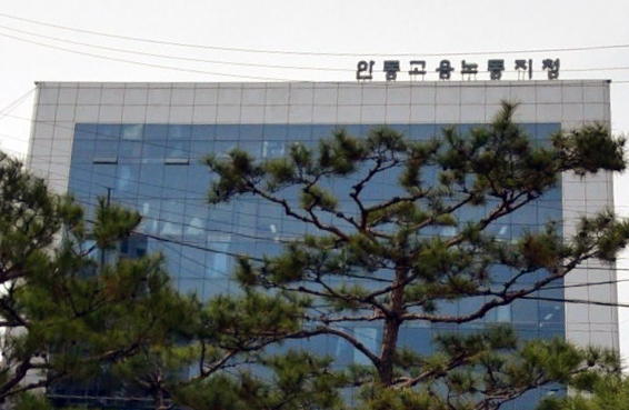 고용노동부 안동지청의 전경. 매일신문DB