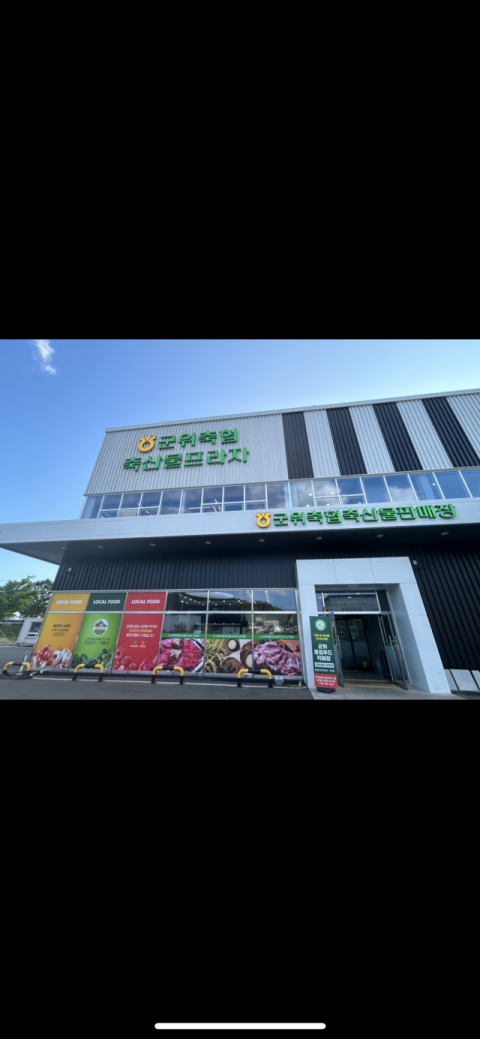 군위축협 축산물프라자에 로컬푸드 직매장 개장…매주 일요일 주말장터도 개설  
