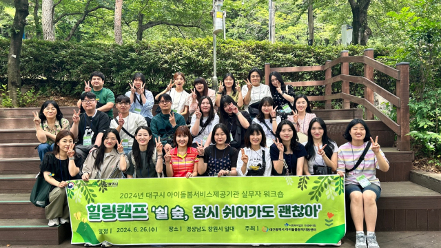 대구시아이돌봄광역지원센터가 26일 경상남도 창원시에 위치한 편백 치유의 숲에서 
