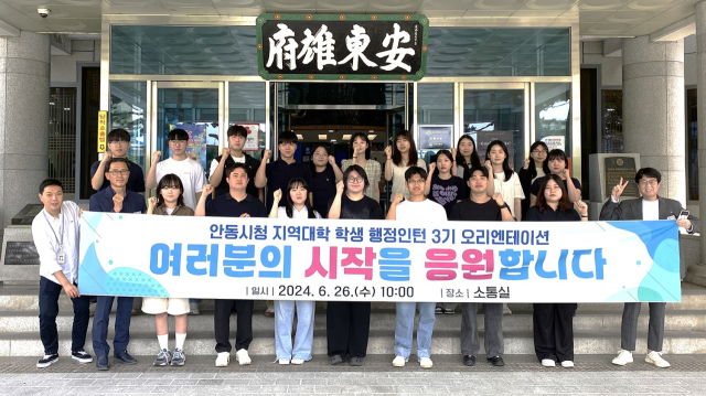 안동시청 대학생 행정인턴.