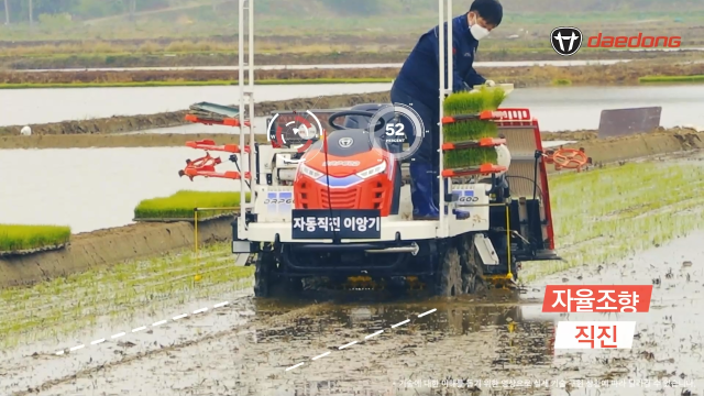 대동이 개발한 자동직진 이앙기가 운전자 없이 자율주행으로 모내기 작업을 하고 있다. 대동제공