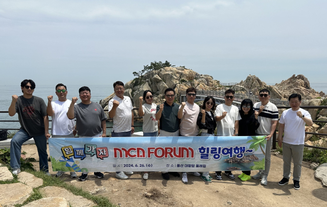 매일MCA포럼은 26일 울산 대왕암 일대에서 워크숍을 개최했다. 매일 MCA포럼 제공