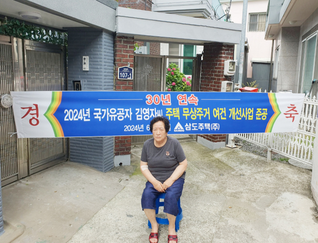 국가유공자 유가족 김영자씨댁. 삼도주택 제공.