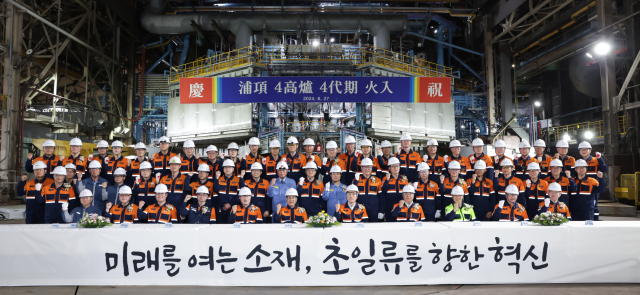 포스코가 27일 포항제철소 4고로 화입 행사를 진행했다. 포스코그룹 제공.