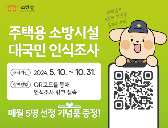 주택용 소방시설 대국민인식조사를 위한 QR코드.
