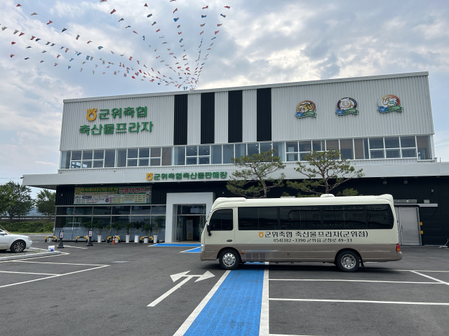 대구 군위축협 축산물프라자 로컬푸드 군위점.