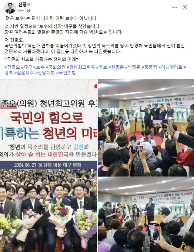 진종오 국민의힘 국회의원 페이스북