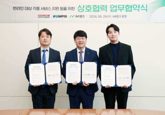 iM뱅크(대구은행)가 최근 대구 수성구 수성동 iM뱅크 본점에서 경북대 동물병원, 림피드㈜와 