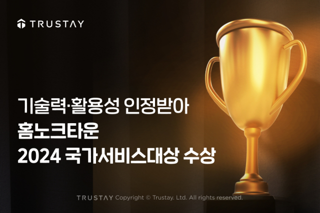사진= 트러스테이 제공