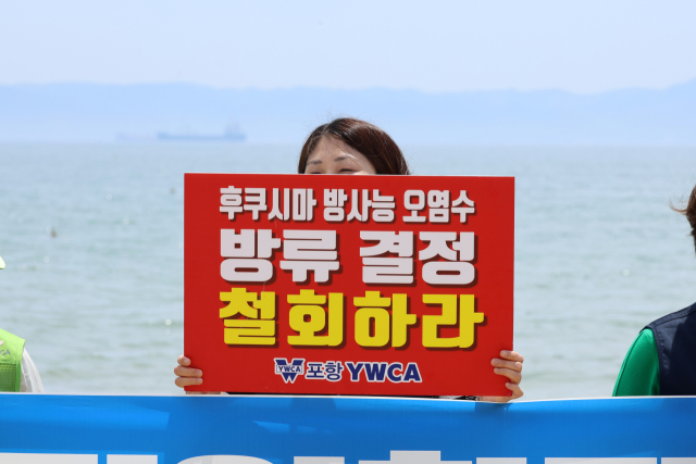 7일 경북 포항시 북구 영일대해수욕장 백사장에서 포항환경운동연합, 포항YWCA 등 시민단체 관계자들이 일본 후쿠시마 원전 오염수 방류 중단을 촉구하고 있다. 연합뉴스