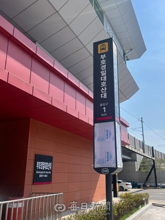 올해 연말 개통 예정인 대구도시철도 1호선 안심~하양간 연장구간의 신설 역명이 결국 지명으로 단순화 된다. 사진은 이미 역사에 붙여진 부호경일대호산대 출입구 모습. 이것은 부호역(경일대호산대)으로 변경된다. 매일신문DB