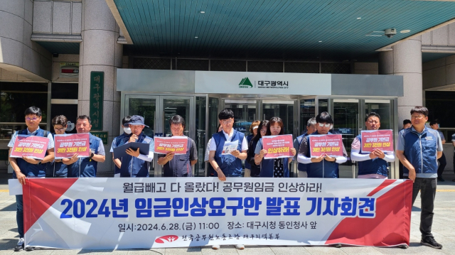 전국공무원노동조합 대구지역본부 조합원들이 28일 오전 