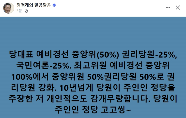 정청래 더불어민주당 국회의원 페이스북