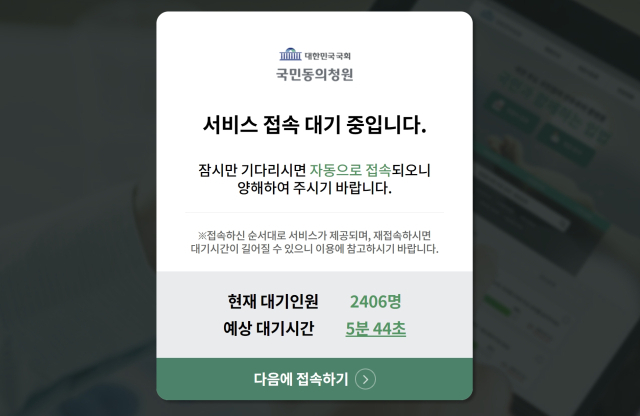 28일 오후 6시 1분쯤 국회 국민동의청원 홈페이지