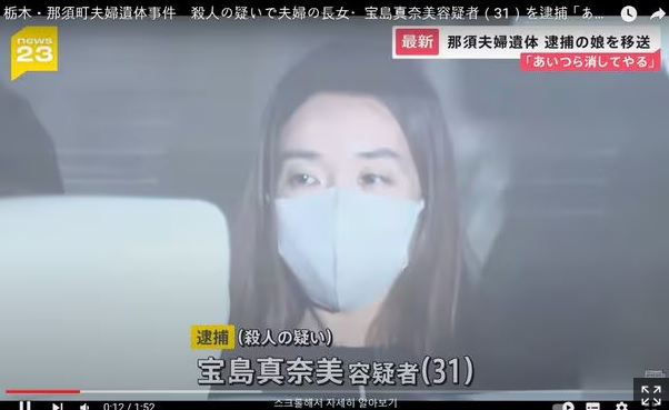 부모를 살해한 혐의로 체포된 딸 다카라지마 마나미 씨. 일본 TBS 보도 캡처