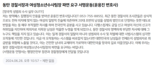 화성동탄경찰서 서장과 여성청소년수사팀장 파면을 요구하는 서명운동. 포털 설문 플랫폼 캡처