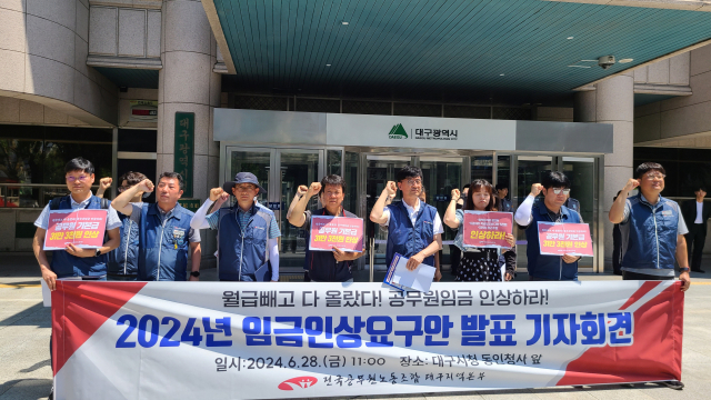 전국공무원노동조합 대구지역본부 조합원들이 28일 오전 