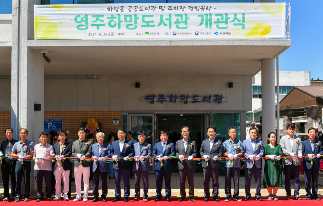 영주하망도서관 개관식에 참석한 기관단체장과 지역 주민들이 테이프 커팅식을 하고 있다. 영주시 제공