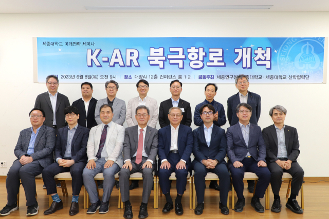세종대 부속 북극연구소 연구원들이 최근 대학 컨벤션센터에서 K-AR 북극항로 개척 세미나를 열고 그동안의 성과를 발표하는 자리를 가졌다. 세종대 제공.